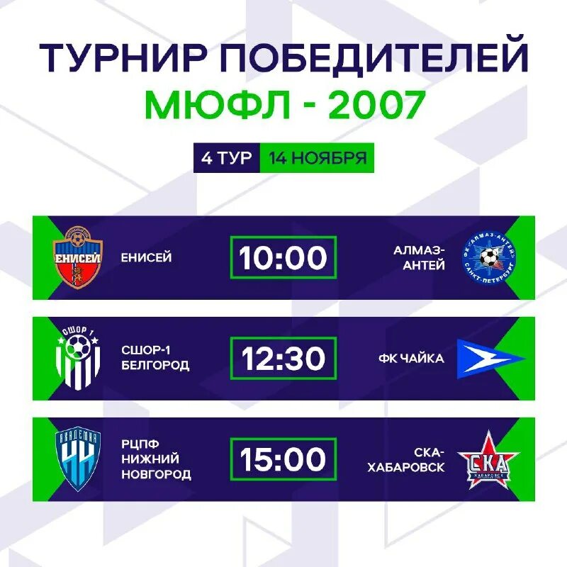 Турнир победителей мюфл 2024. Турнир победителей мюфл 2024. Турнир победителей мюфл 2024. Турнир победителей мюфл 2024. Туристическое расписание.