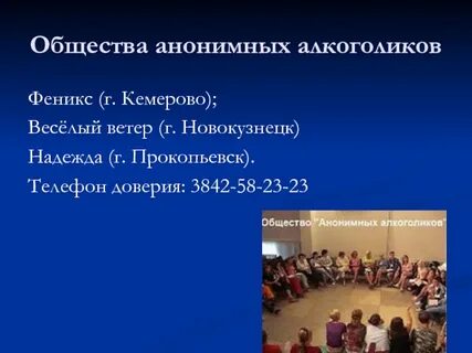 Анонимные алкоголики спб