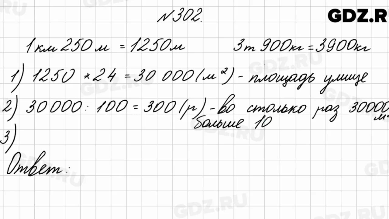 Стр 75 номер 6 математика 2. Математика номер 302 4 класс. Математика 4 класс 2 часть Моро номер 302. Математика 4 класс 2 часть стр 75 номер.