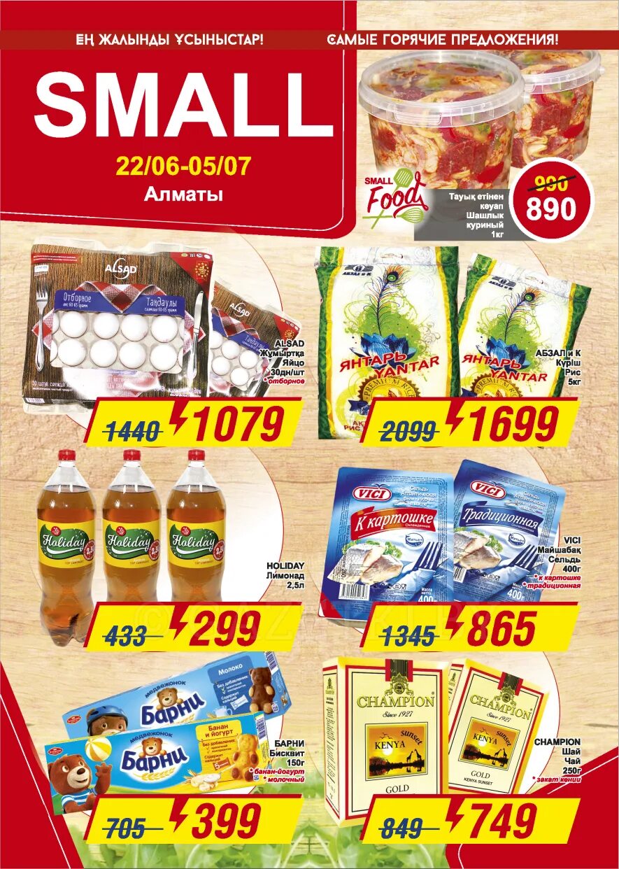 цены small алматы. смолсити интернет магазин. каталог акций смолл акции. каталог small. изделия симбат казахстан каталог.