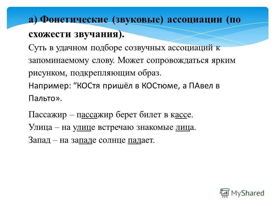 отличие наречий от созвучных форм других частей речи. сложносочиненное предложение. сохин связная речь. созвучные слова это. отличие производных предлогов от других частей речи.