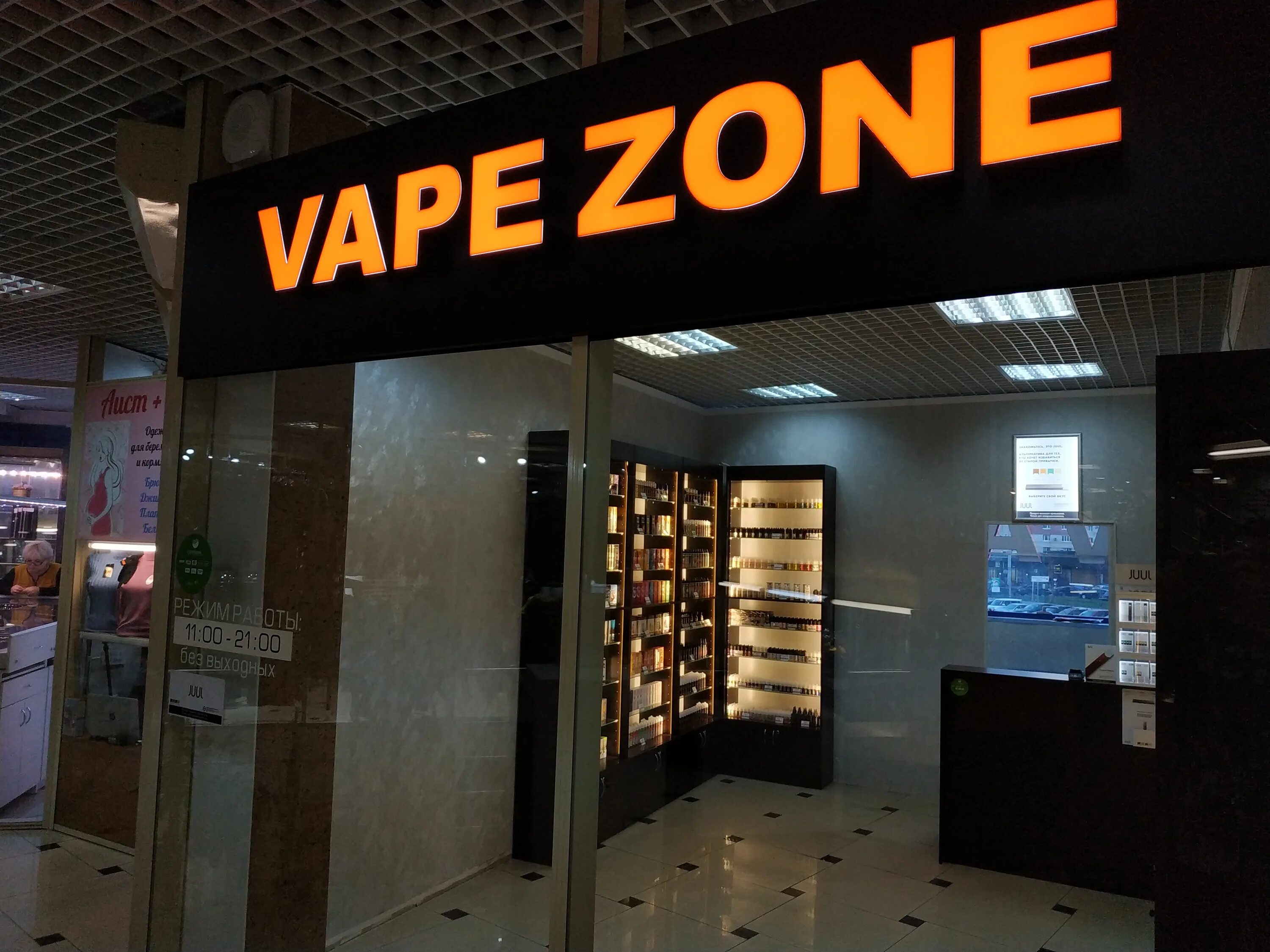 Вейп Zone. Вэйп зона. Вейп зона СПБ. Vape Zone СПБ ветеранов.