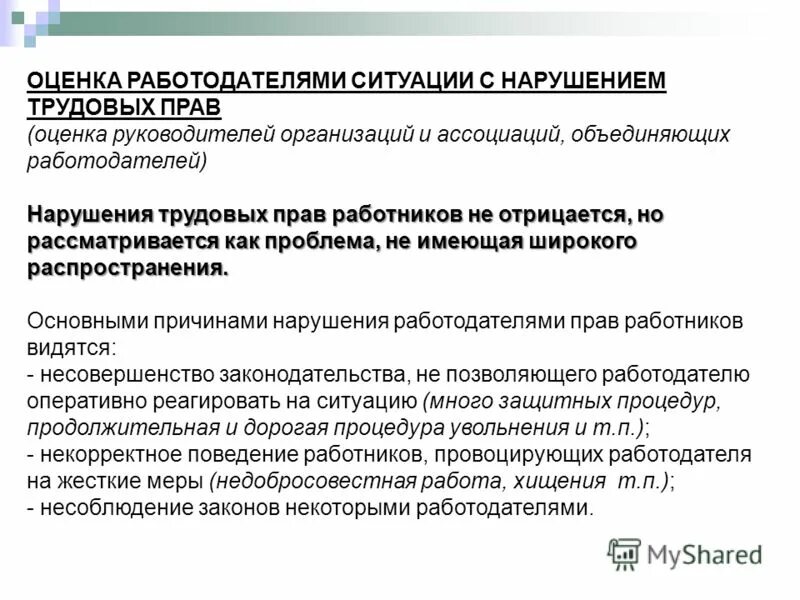 Основные нарушения работодателя. Ошибки при заключении трудового договора. Отклонение участников. Снижение категории преступления основания. Минимальные дизартрические расстройства.