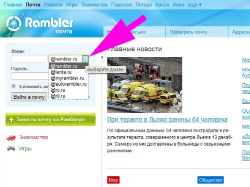 Рамблер.почта. Электронная почта rambler. Rambler почта войти.