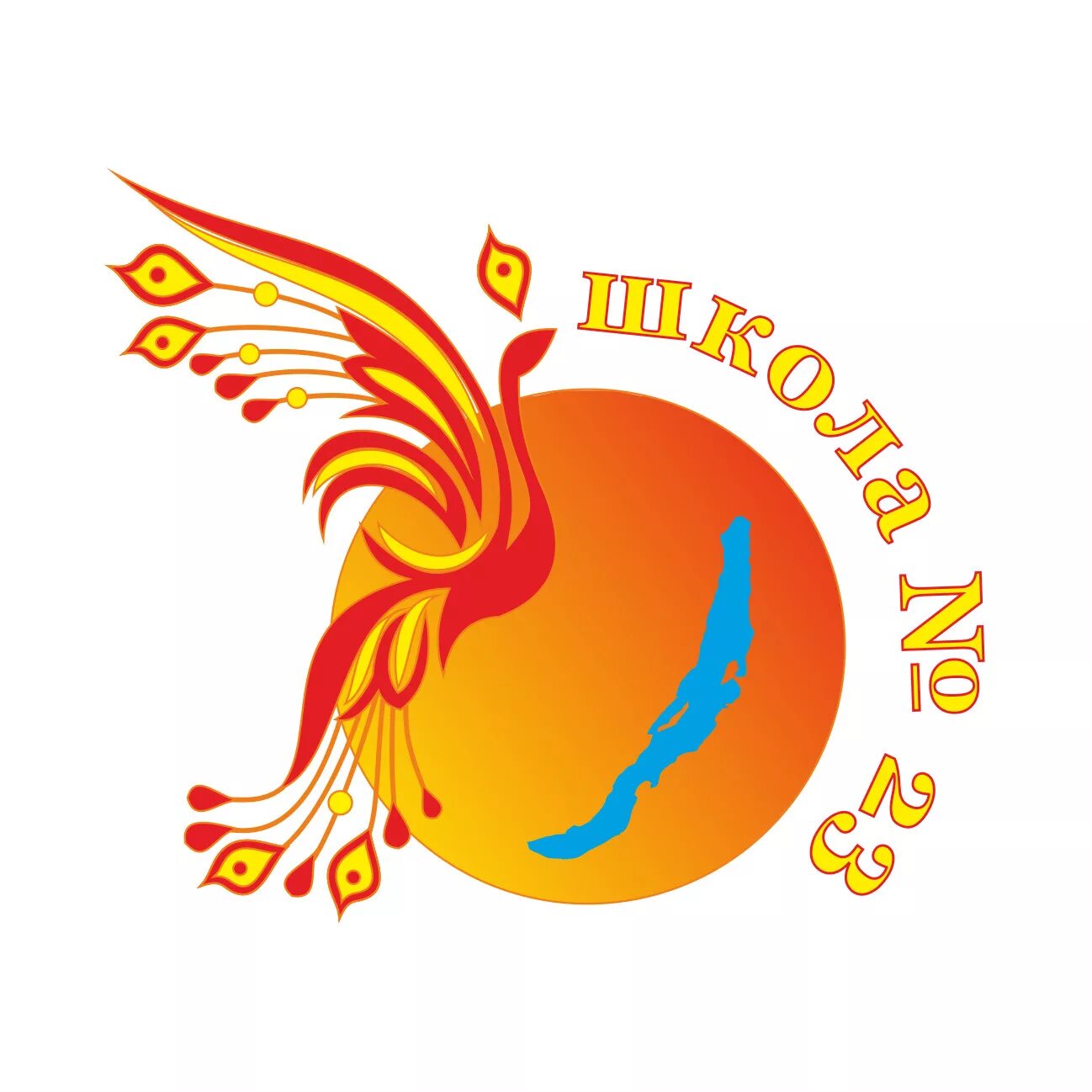 эмблема школы 23. 23 школа г волжский волгоградская область. логотип школа 23 ковров. школьная эмблема. школа 23 волжский эмблема.