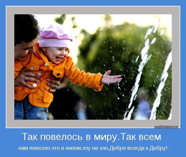 так повелось годы