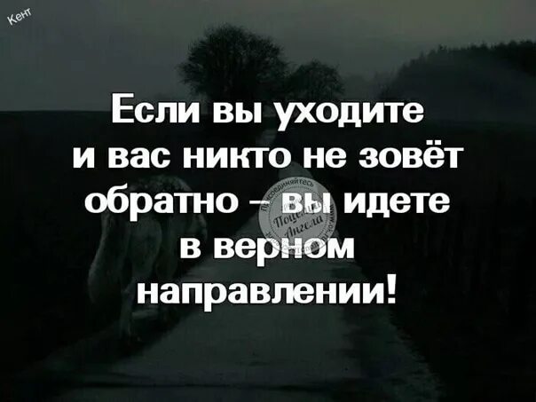 Сколько раз можно уходить. Уходя цитаты. Уйти цитаты. Уходи цитаты. Цитат если ушла.