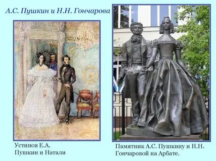 В каком году женился пушкин на гончаровой