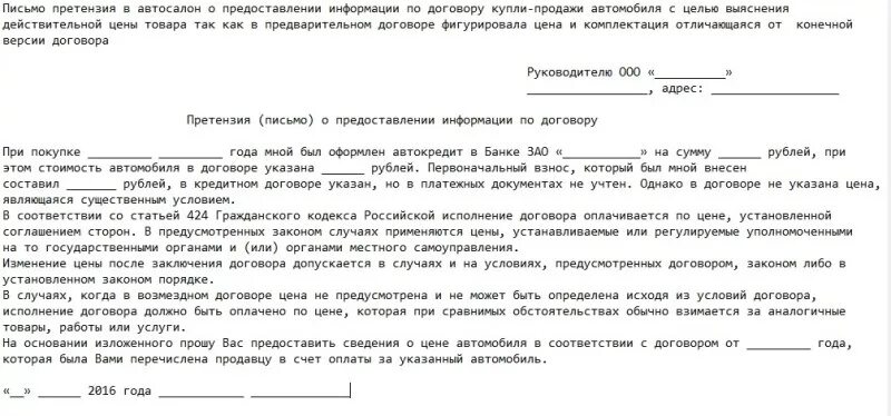 Вакансия претензии. Претензия в автосалон о возврате денежных средств. Образец претензии в автосалон. Образец претензии на возврат автомобиля в автосалон. Досудебная претензия в автосалон.