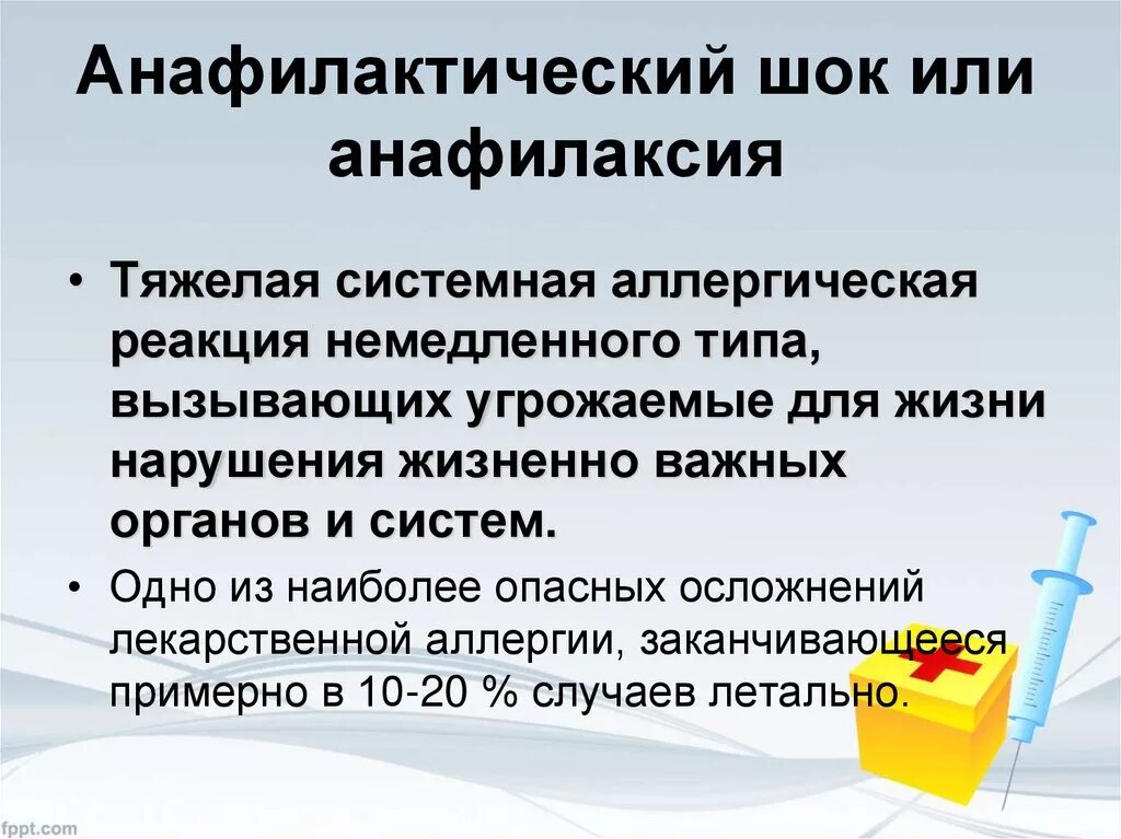 Анафилактический шок аллерген. Анафилактический ШОК это аллергическая реакция. Понятие анафилактический ШОК. Аллергия анафилактический ШОК.