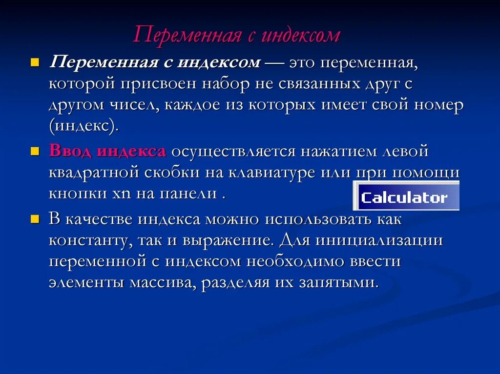 Индекс переменной. Переменная это. Переменная с индексом. Индексная переменная это в информатике.