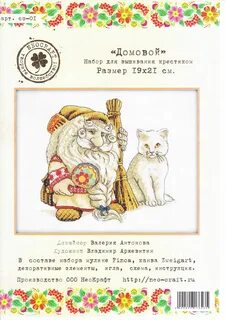 Домовой схема