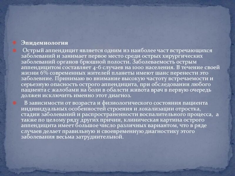 Острый аппендицит первая. Острый аппендицит эпидемиология. Острый аппендицит жалобы пациента. Рентгенологическое исследование при остром аппендиците. Острый аппендицит рентгенография.