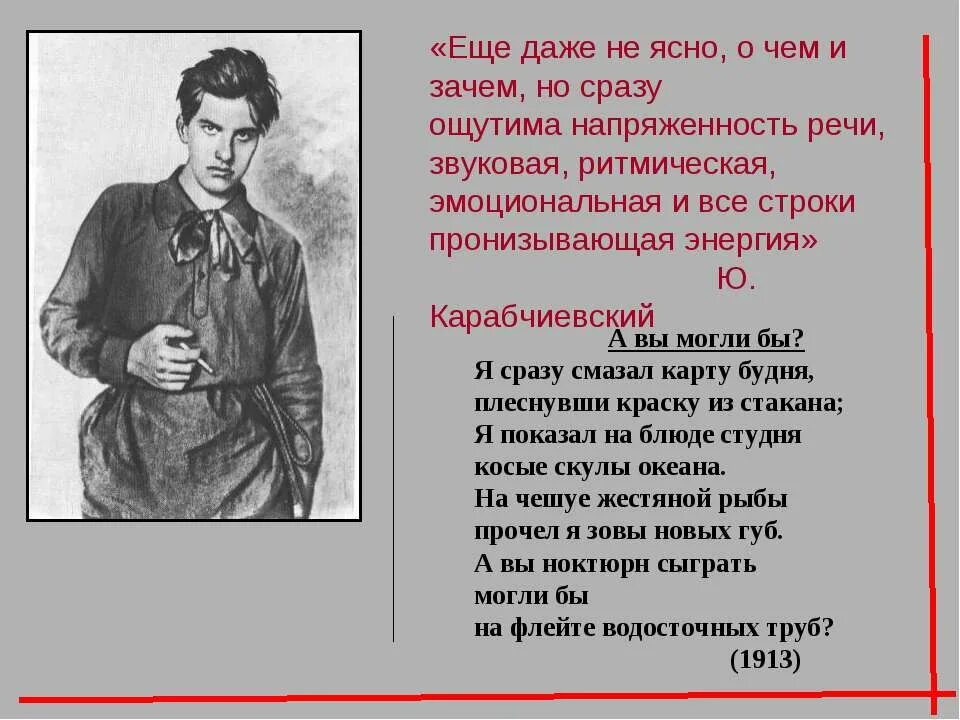 Плеснул на карту будня. А вы могли бы Маяковский. Я сразу смазал карту будней Маяковский. Стихотворение Маяковского а вы могли бы. Стих Маяковского вы.