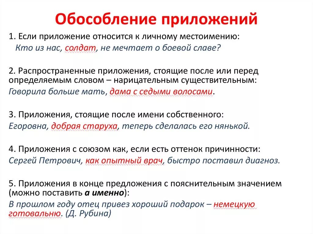 Обособленным согласованным приложением 5 предложений. Обособление приложений. Обособленное дополнение. Обособленными приложениями. Обособленные определения и приложения таблица.