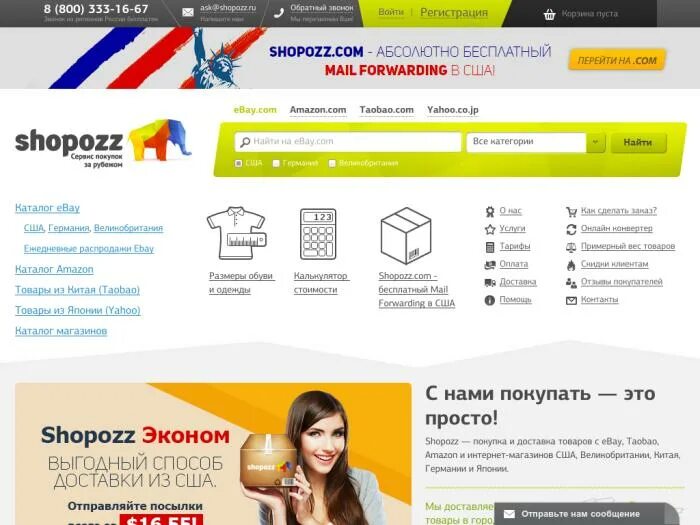 Шопозз магазин ру. Магазин Shopozz. Магазин Shopozz отзывы. Shopozz промокод на доставку.