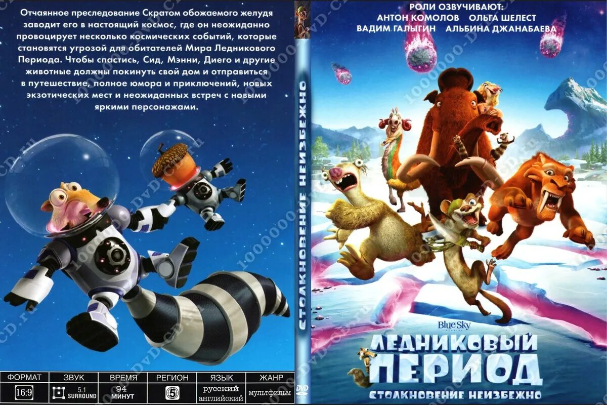период 5 столкновение неизбежно. ледниковый период столкновение неизбежно джулиан. ледниковый период: столкновение неизбежно мультфильм 2016. ледниковый период: столкновение неизбежно мультфильм 2016. ледниковый период: столкновение неизбежно мультфильм 2016 бак.