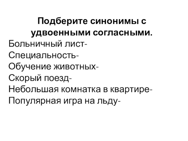 Близкие по значению слова к слову. Поезд синоним. Пассажирский поезд. Поезд синоним. Железная дорога задания для детей.