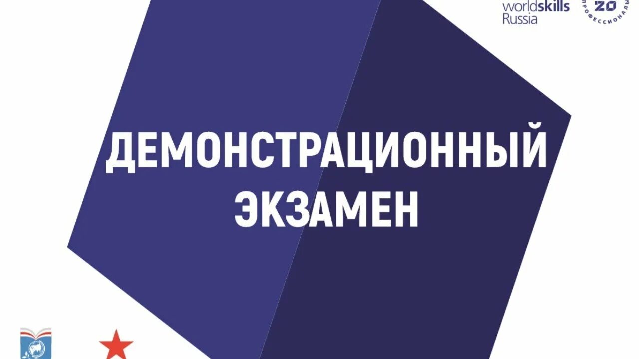 Программа демонстрационного экзамена