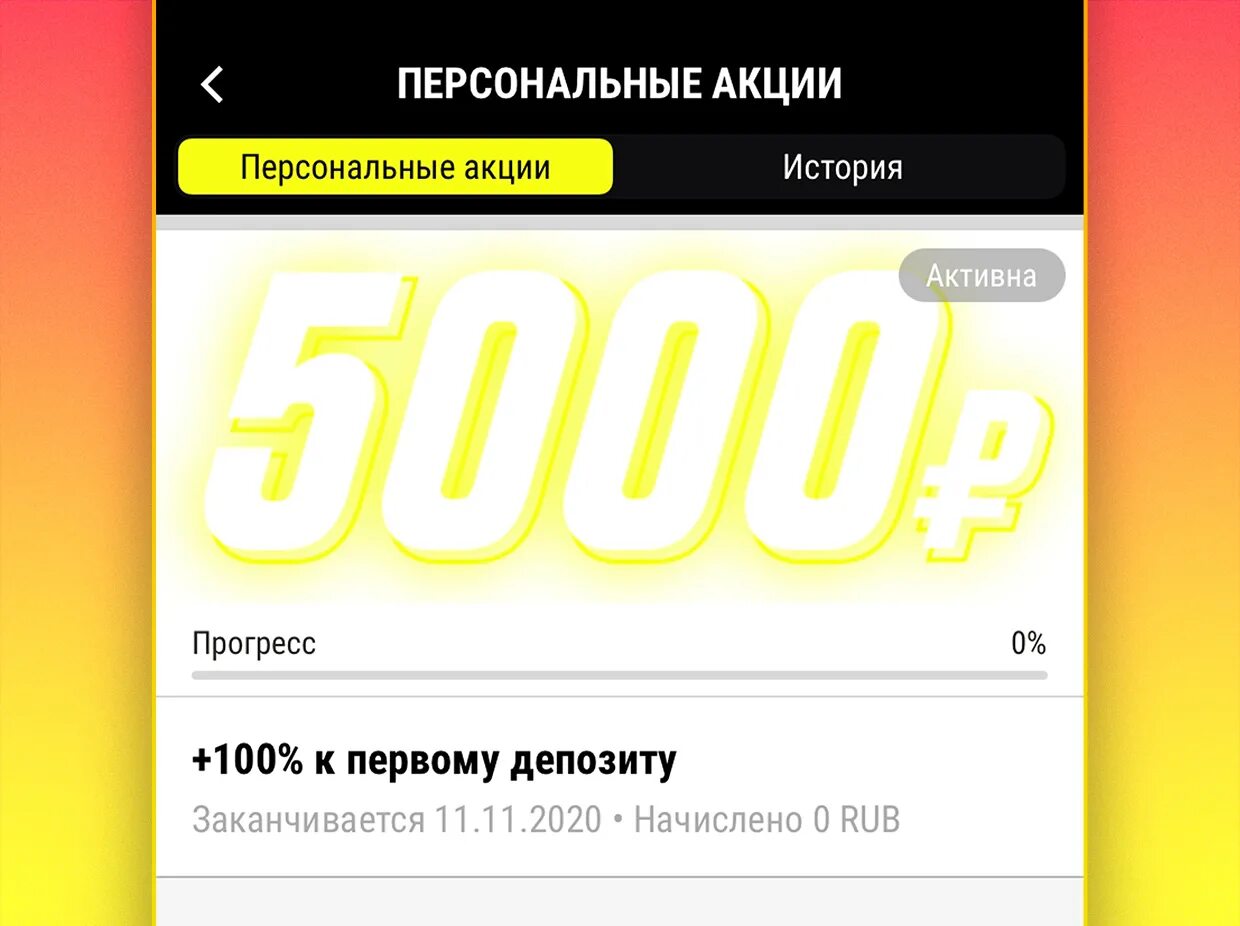 Промокод на 5000 рублей. Parimatch app. Бонусы за активность.