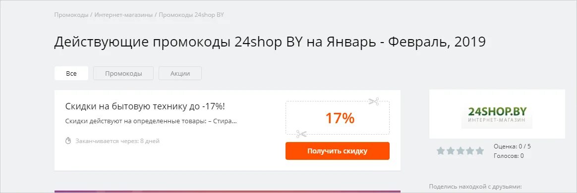 Промокоды на сайты. 24 Шоп бай. Промокод магазин одежды. Denco.Store промокод. Промокод ру магазин