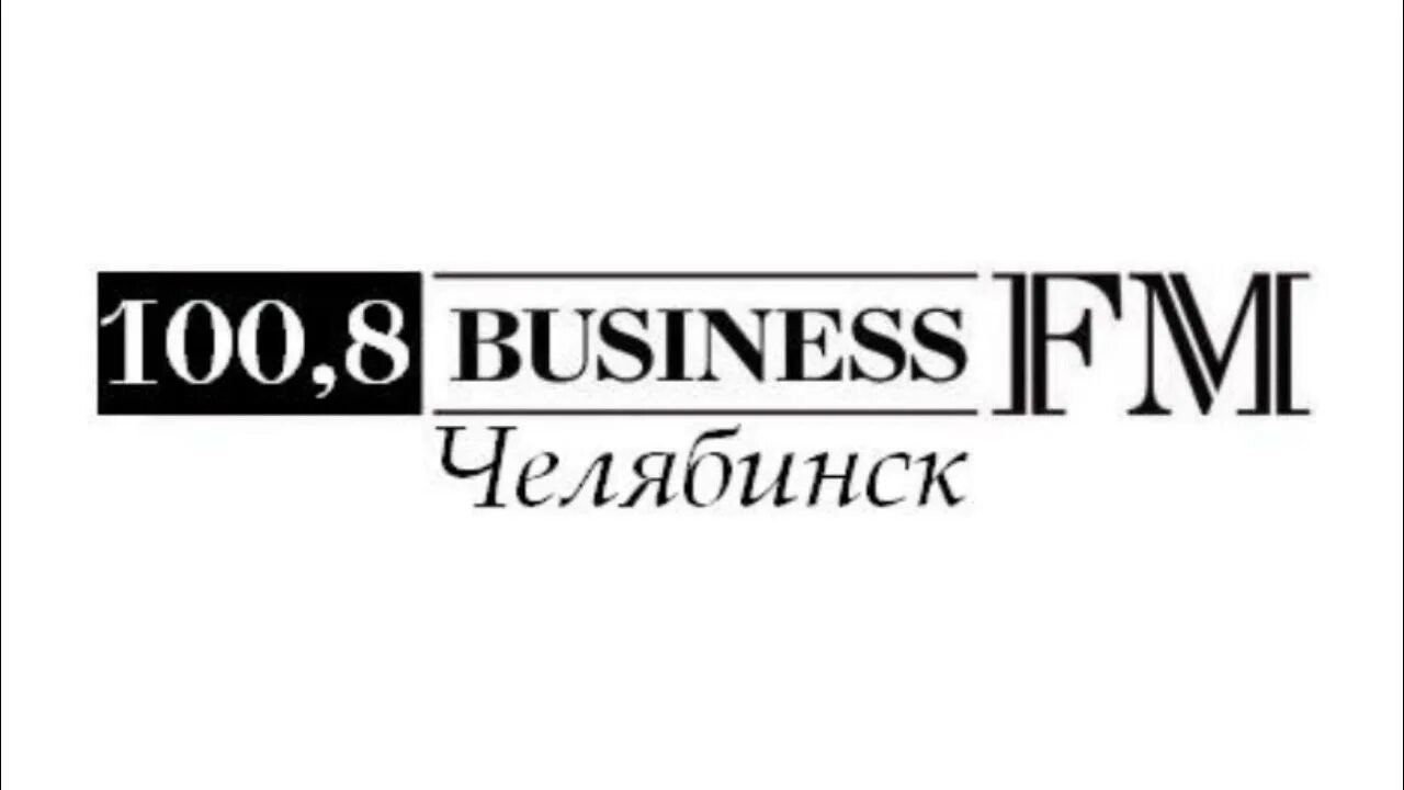 Радио бизнес фм прямой эфир. Бизнес ФМ логотип. Business fm Челябинск. Логотип радиостанции бизнес ФМ. Бизнес ФМ Челябинск логотип.