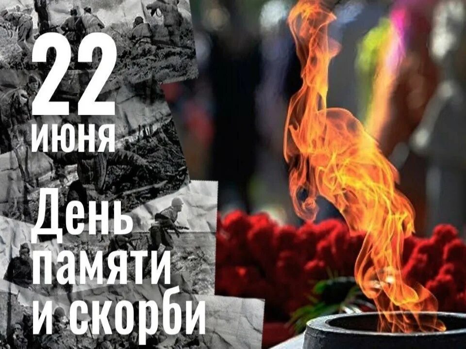 День памяти и скорби. День памяти и скорби мы помним. 22 Июня день памяти и скорби. Память скорбь. Баннер скорбим крокус