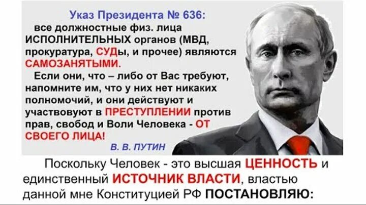 Указ 71 ликвидации рф. Указ президента 636. Указ президента 636 о самозанятых. Указ президента 636 о самозанятых полицейских РФ. Указ Путина.