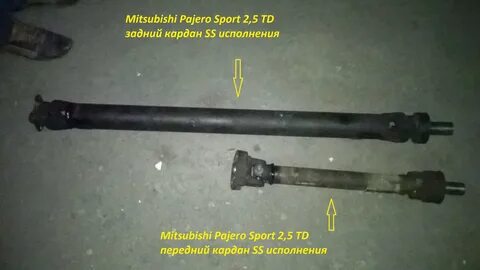 Кардан паджеро спорт
