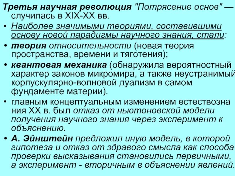 Научная революция. 3 Научная революция. Третья Глобальная научная революция причины. Третья научная революция философия. Научная революция сущность