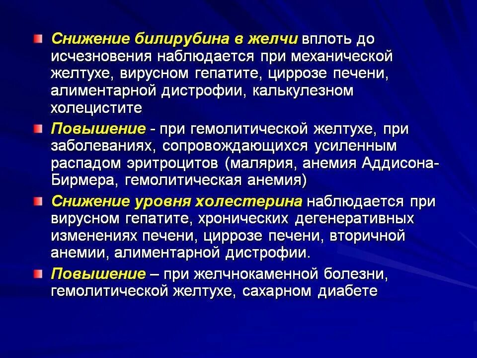 Повышенный билирубин что это значит. При повышении билирубина. Снижение билирубина причины. Снижение прямого билирубина. Понижение билирубина в крови.