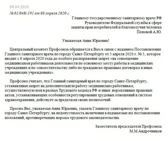 Главный санитарный врач документы. Письмо главному санитарному врачу. Письмо на главного врача. Жалоба в Роспотребнадзор на врача. Заявление главному врачу.