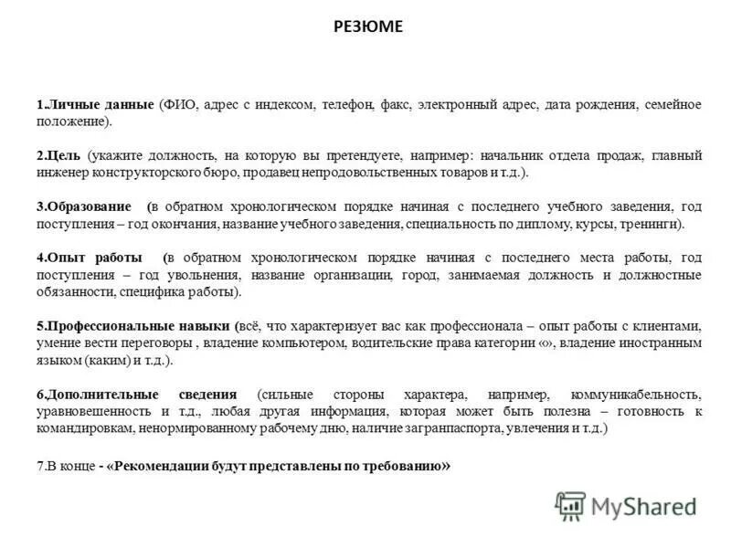 Семейное положение в резюме для девушки. Семейное положение не замужем в резюме. Резюме семейное положение дети. Резюме. Резюме секретаря образец.