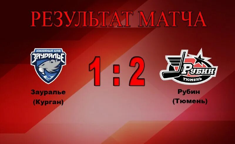 Хк рубин тюмень. Рубин тюмень состав. Хк рубин тюмень. Хк рубин тюмень. Хк рубин тюмень арена.