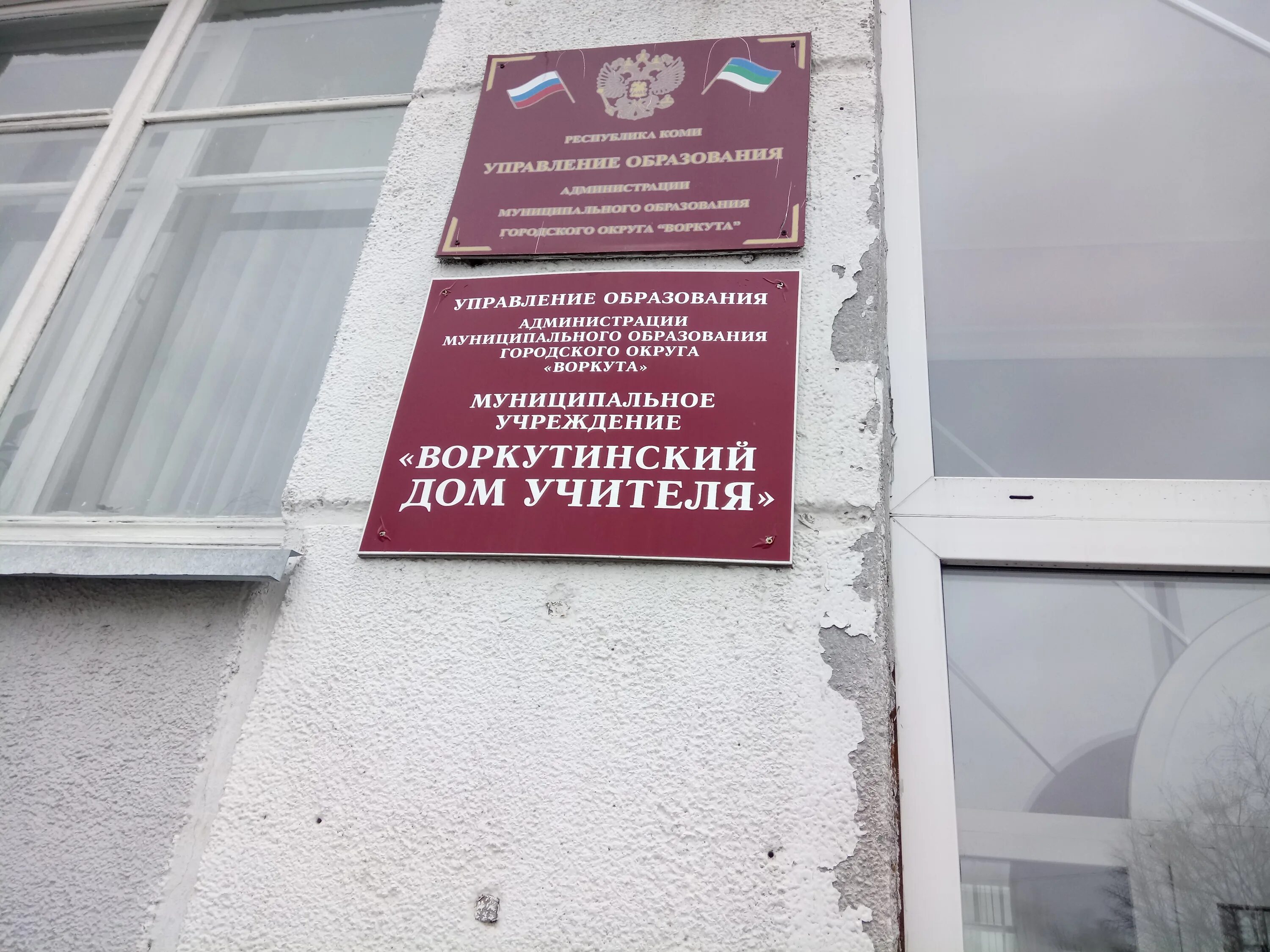 Школа 15 г. Полномошнова наталия михайловна воркута. Фсб воркута. Воркута образование. Город воркута 14 школа.