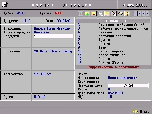 Программы для общепита инструкция. Программы для общепита инструкция