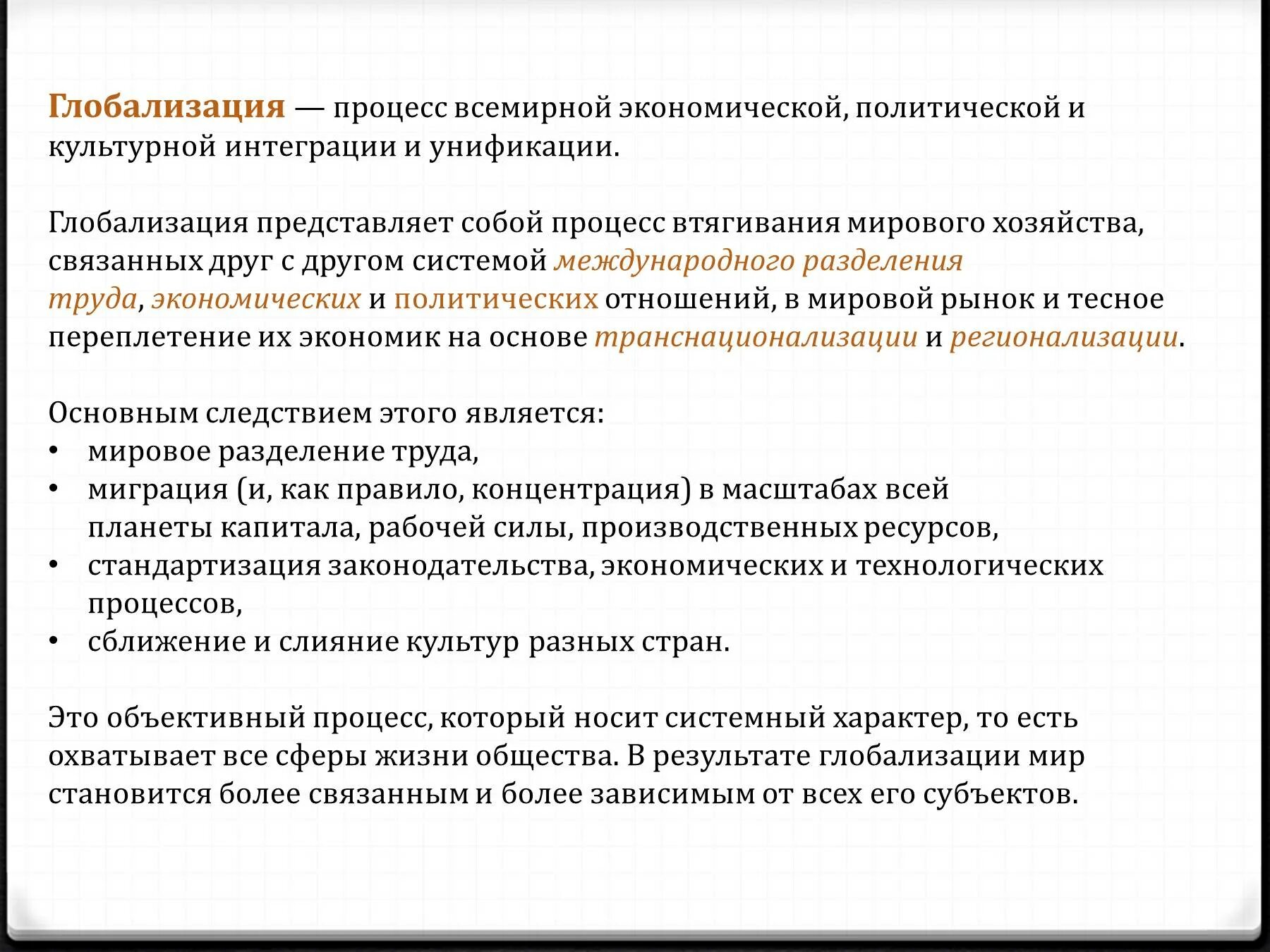 Международные глобализации и интеграции. Процессы глобализации. глобализация это процесс интеграции. процесс глобализации мировой экономики. глобализация как процесс.