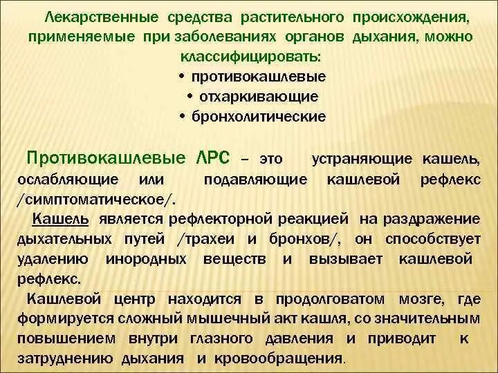Отхаркивающие лрс