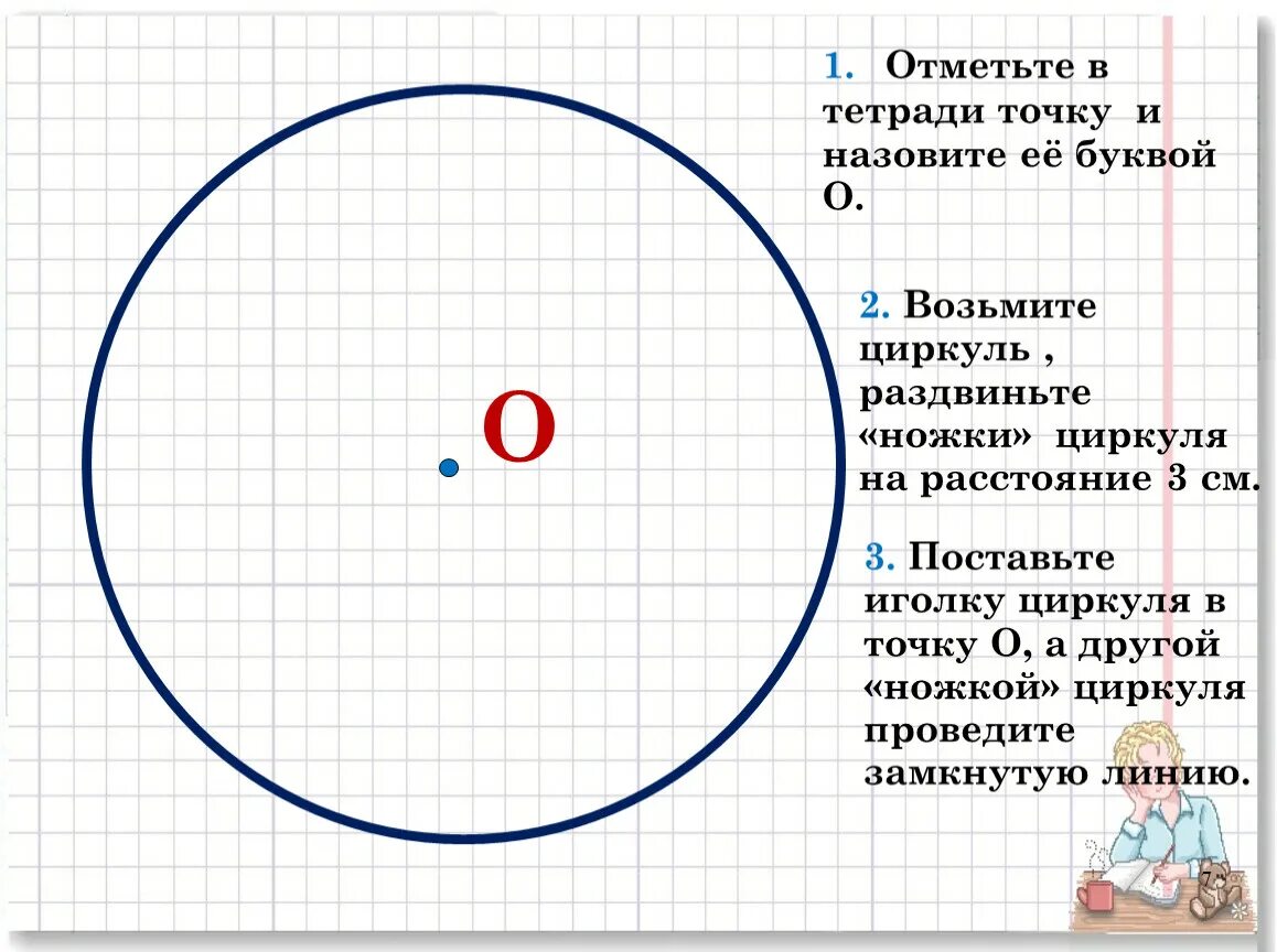 В круге отметили точку. Окружность. Круги и окружности. Круг с точкой в центре. Математика тема окружность и круг.