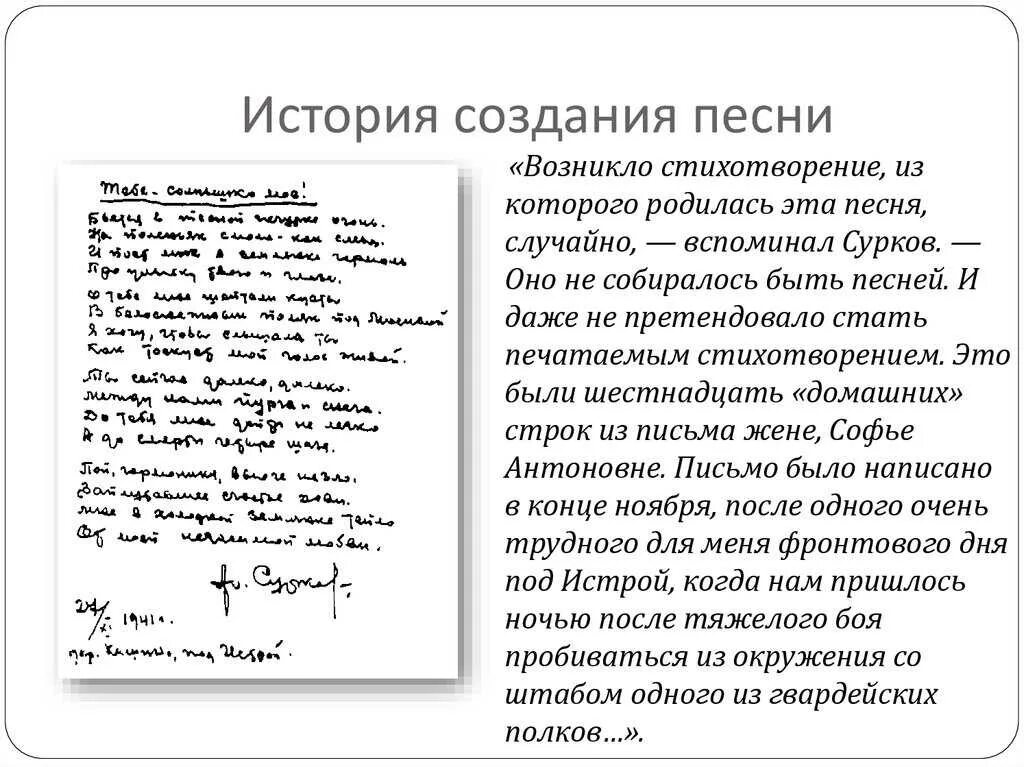 История создания стихотворения люблю. Стихи для создания песен. История создания стиха бесн. Написание песен и стихов. В землянке история создания.