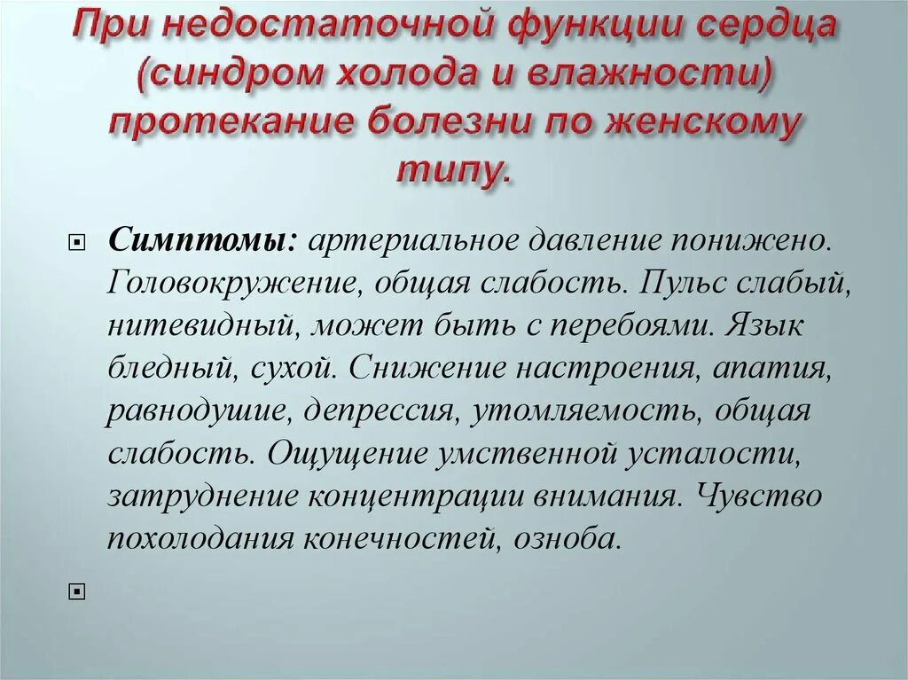 Слабый пульс головокружение слабость. Синдромы болезней сердца. недостаточная функция. магний цитрат и давление артериальное. слабость при сердечных заболеваниях.