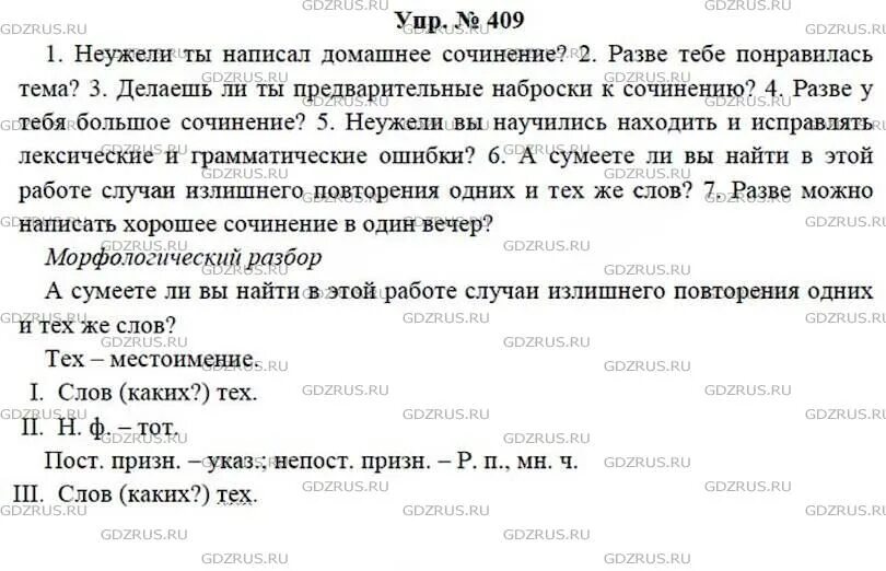 Русский 7 класс ладыженская упр 63. Русский язык 7 класс ладыженская упр 409. Русский язык 7 класс 2 часть. 409 Русский язык 7 класс.