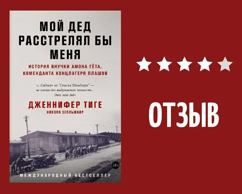 мой дед расстрелял бы меня. освобождение италии от фашизма 1945. герой нашего времени издательство аст. анекдот расстреляли меня внучек. мой дед расстрелял бы меня.