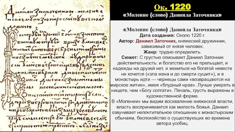 Моление даниила заточника б калязинская челобитная. Слово и моление Даниила заточника. “Моление Даниила заточника” двоеверие.