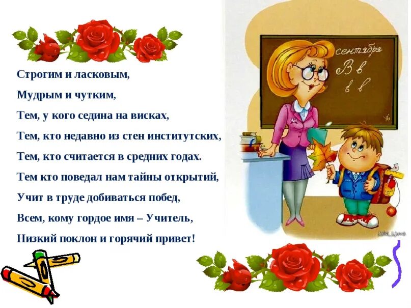 Сообщение учительнице