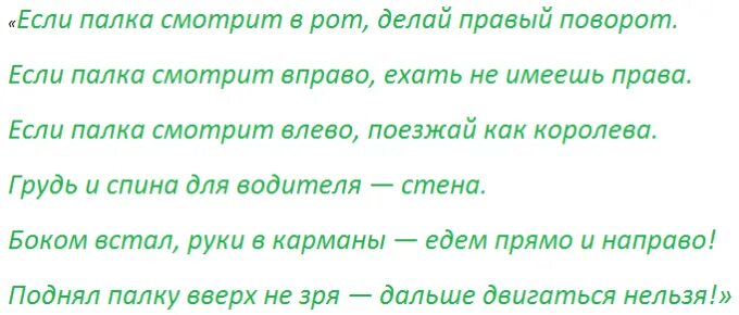 Выйдя за ворота мы повернули вправо. Стишок про регулировщика ПДД. Стих про регулировщика ПДД запоминалка. Стиг регулировщик. Стиз про регуоировщика.