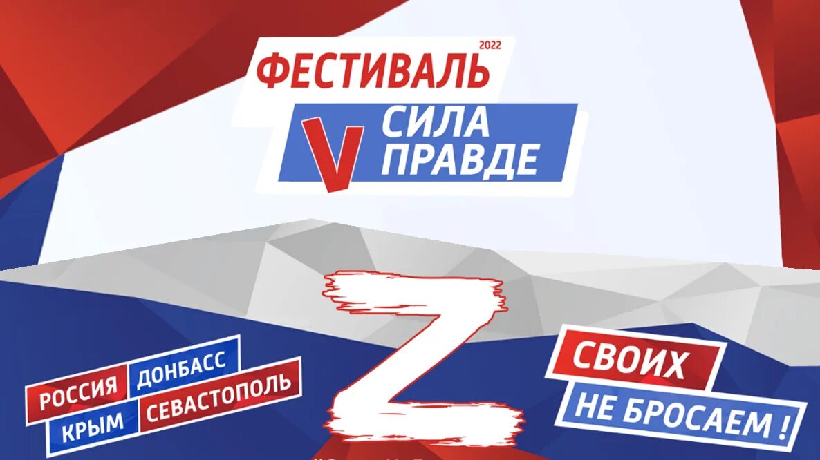 Сила v правде. Сила v правде рисунок. Сила v правде картинки 2022. Сила v правде картинки Россия.