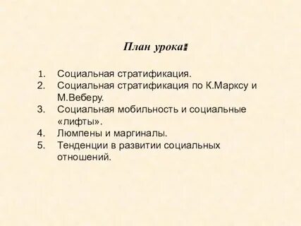 Проблема социальной стратификации план егэ