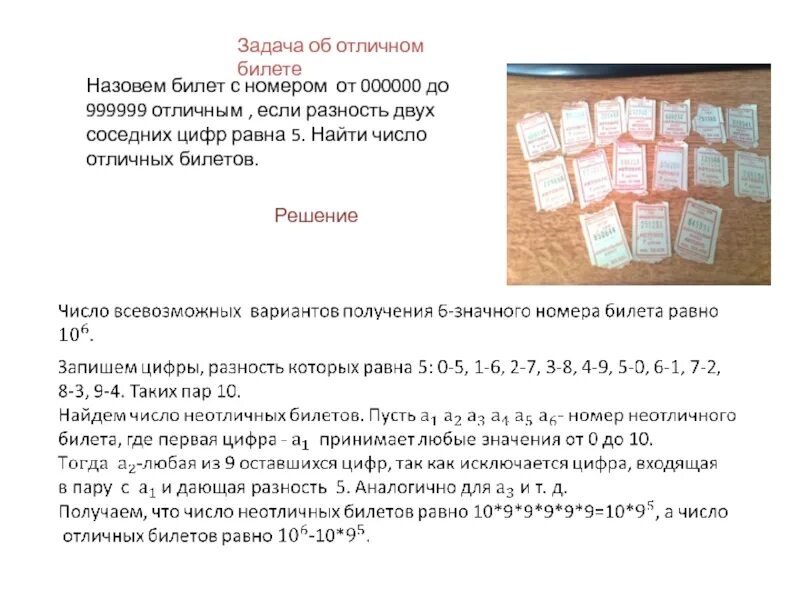 Во сколько начинают продажу билетов. Билет в автобус номер 999999. Значение чисел на автобусном билете. Билетики с номерами от 1 до 200. Назовите билетов.