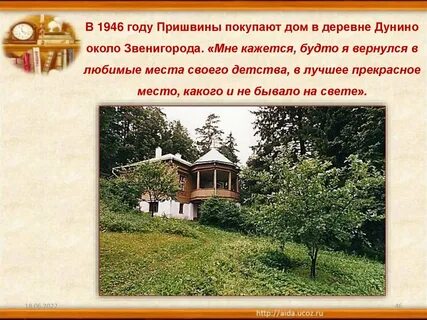 Где провел последний год